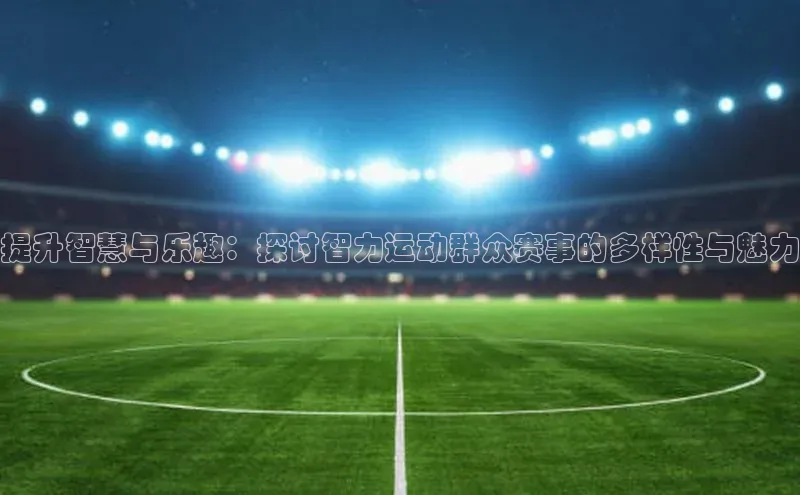 人生就是博·(中国区)官方网站z6