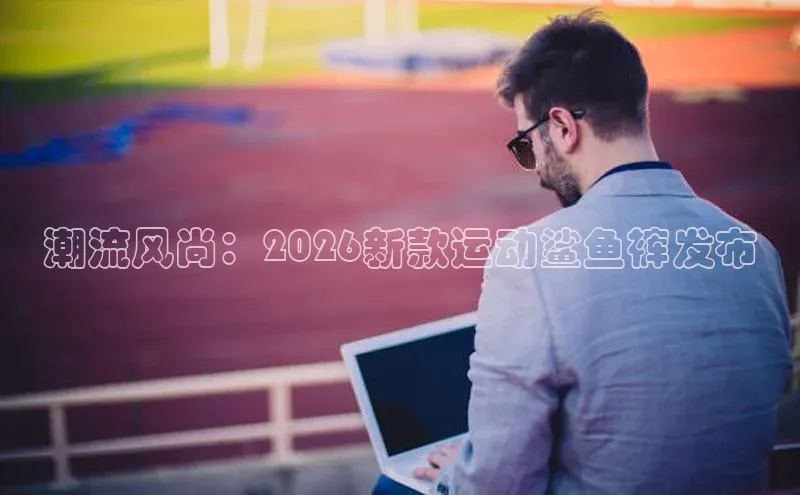 人生就是博官网bjl8